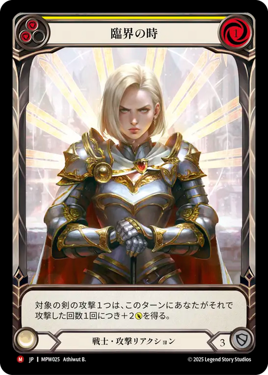 [Warrior]臨界の時/Point of Escalation [MPW][Rainbow Foil]