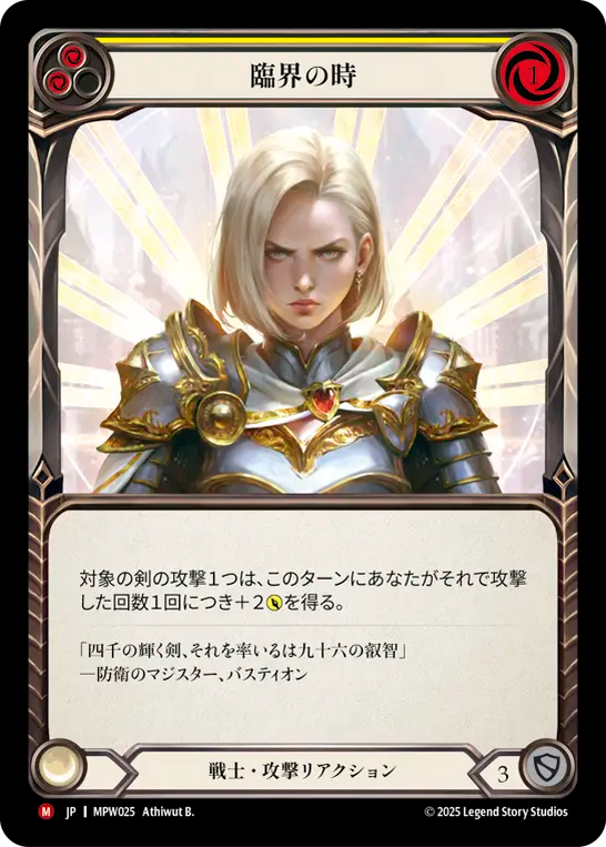 [Warrior]臨界の時/Point of Escalation [MPW]