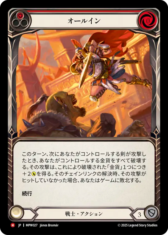 [Warrior]オールイン/All In [MPW]