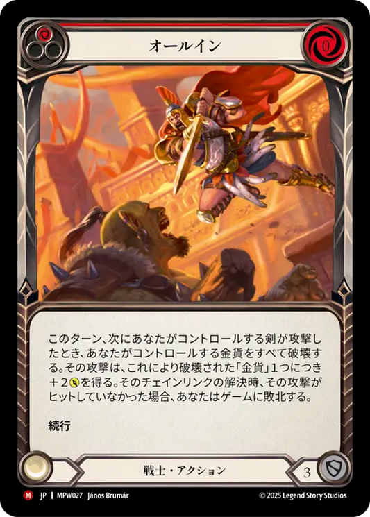 [Warrior]オールイン/All In [MPW][Rainbow Foil]