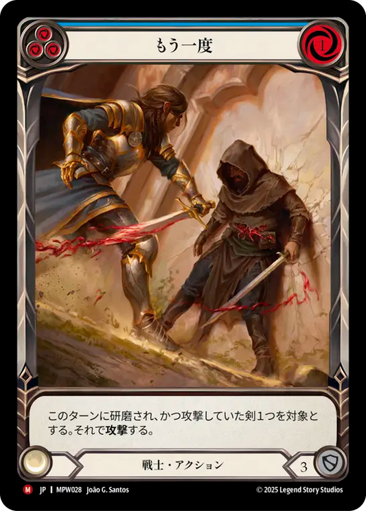 [Warrior]もう一度/And Again... [MPW][Rainbow Foil]