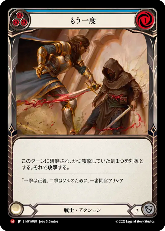 [Warrior]もう一度/And Again... [MPW]