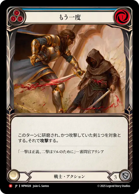 [Warrior]もう一度/And Again... [MPW]