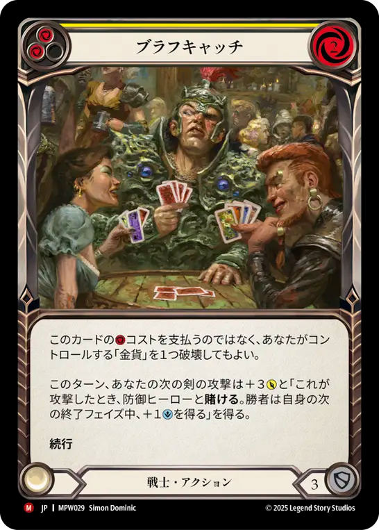 [Warrior]ブラフキャッチ/Bluff Catcher [MPW]