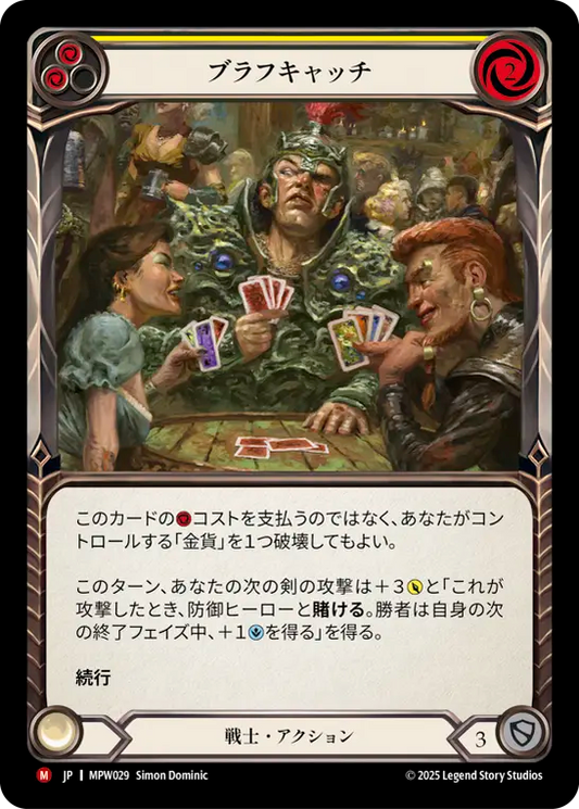 [Warrior]ブラフキャッチ/Bluff Catcher [MPW][Rainbow Foil]