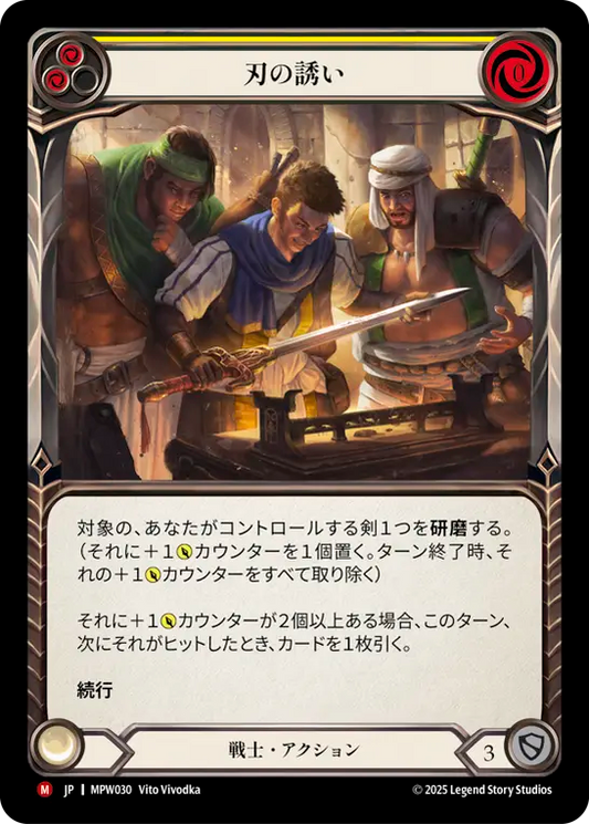 [Warrior]刃の誘い/Drawn to the Blade [MPW][Rainbow Foil]