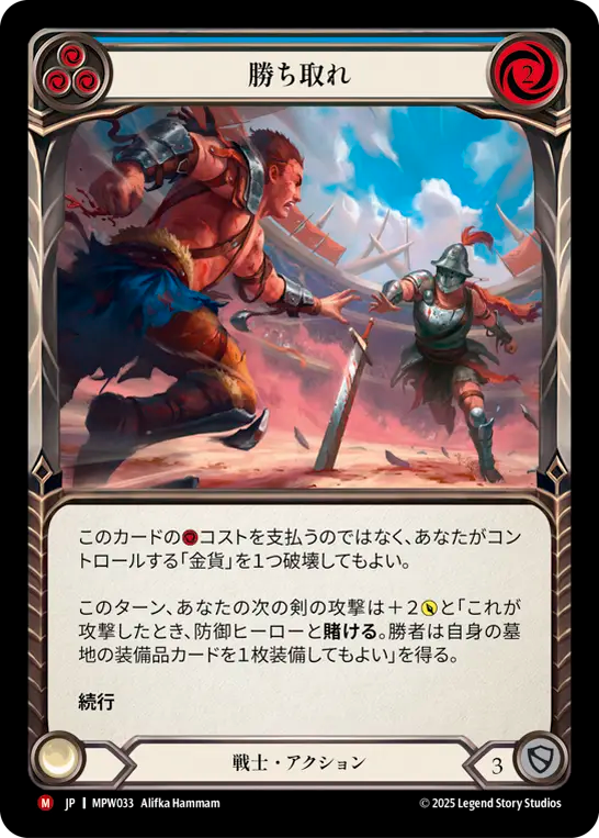 [Warrior]勝ち取れ/Rake Back [MPW]