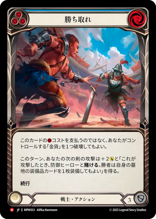 [Warrior]勝ち取れ/Rake Back [MPW][Rainbow Foil]