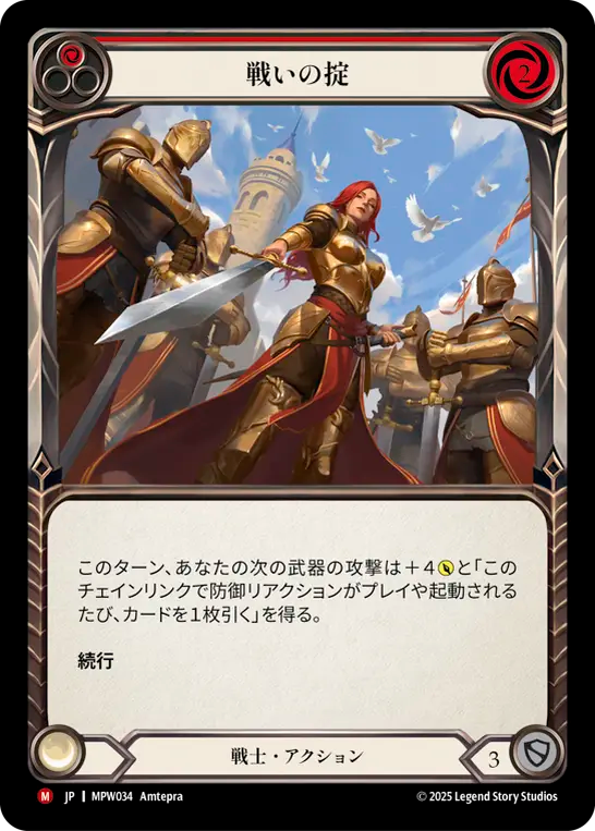 [Warrior]戦いの掟/Terms of Combat [MPW]