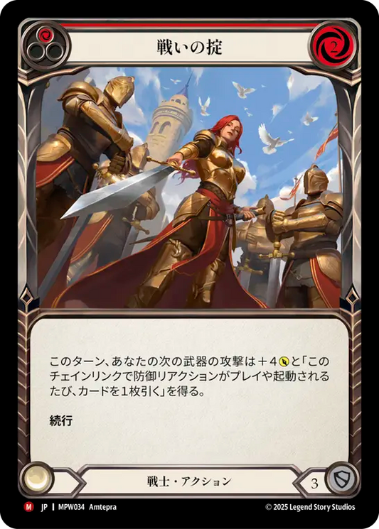 [Warrior]戦いの掟/Terms of Combat [MPW][Rainbow Foil]