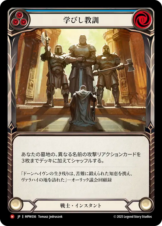 [Warrior]学びし教訓/Lessons Learned [MPW][Rainbow Foil]