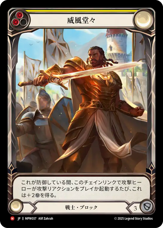 [Warrior]威風堂々/Stand Tall [MPW][Rainbow Foil]