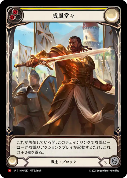 [Warrior]威風堂々/Stand Tall [MPW][Rainbow Foil]