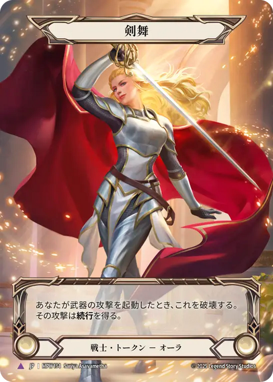 [Warrior]剣舞/Blade Dance [MPW][Cold Foil][Marvel]