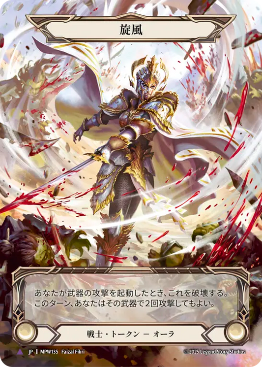 [Warrior]旋風/Flurry [MPW][Cold Foil][Marvel]