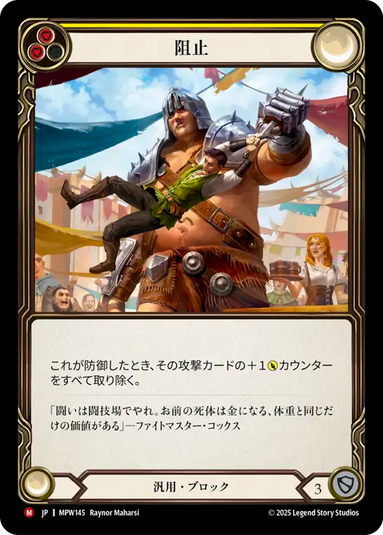 [Generic]阻止/Thwart [MPW]