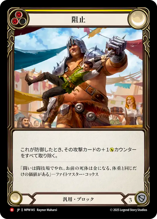 [Generic]阻止/Thwart [MPW][Rainbow Foil]