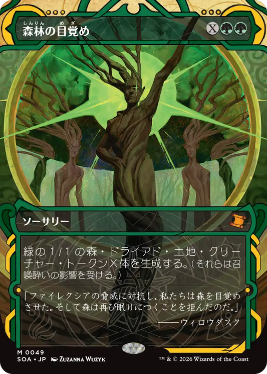 森林の目覚め/Awaken the Woods [SOA][FOIL]