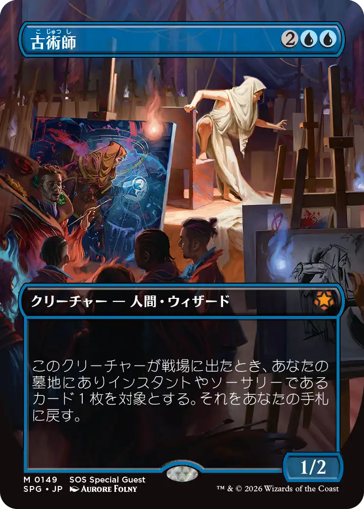 古術師/Archaeomancer [SPG]
