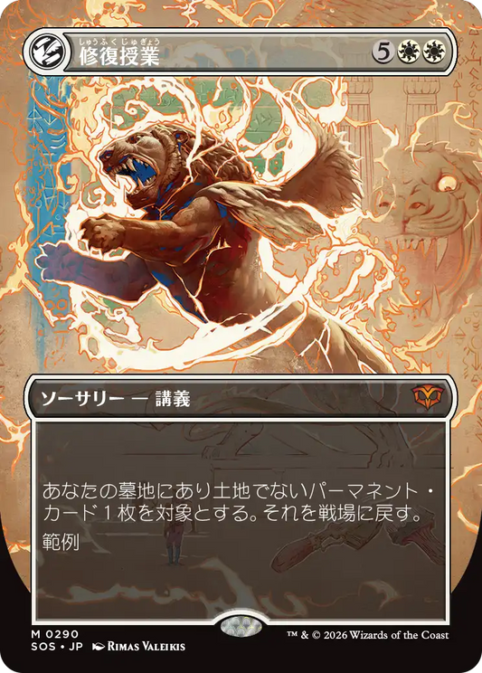 修復授業/Restoration Seminar [SOS-BF][ボーダーレス]