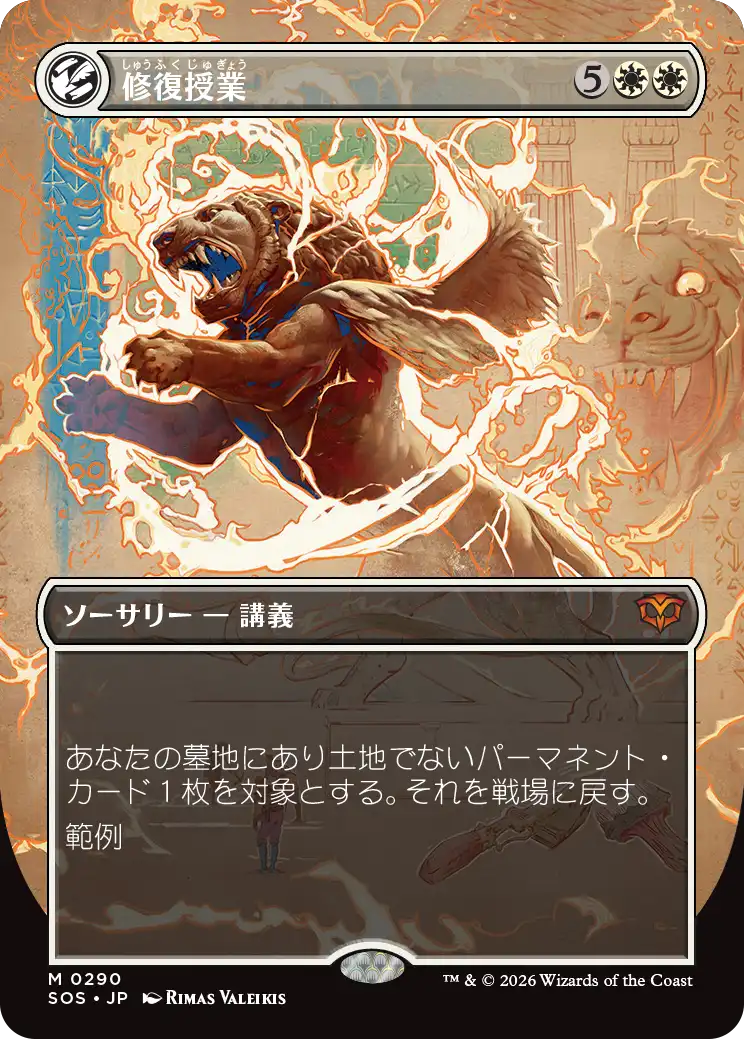 修復授業/Restoration Seminar [SOS-BF][ボーダーレス][FOIL]