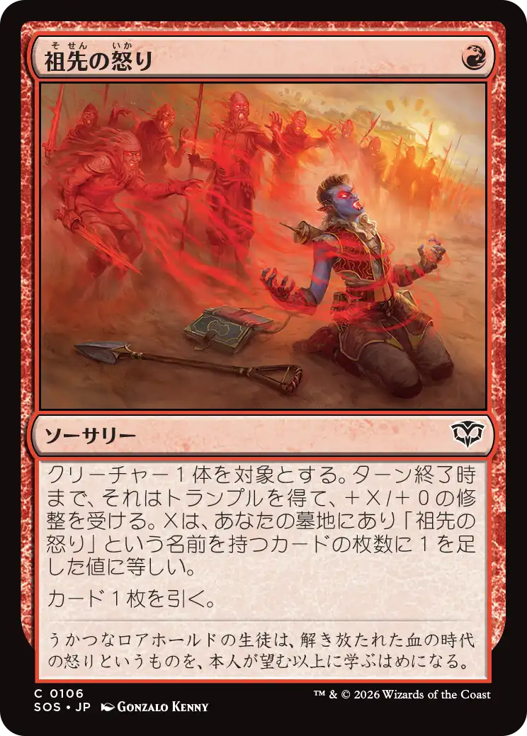 祖先の怒り/Ancestral Anger [SOS][FOIL]