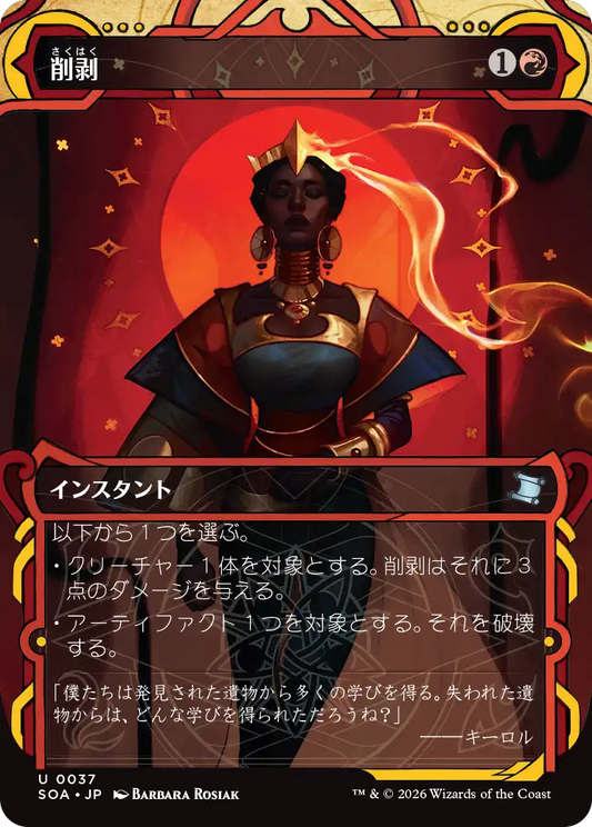 削剥/Abrade [SOA]