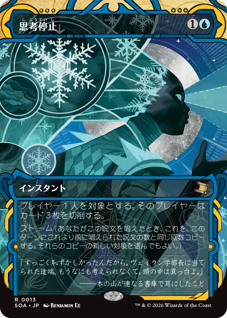 思考停止/Brain Freeze [SOA][FOIL]