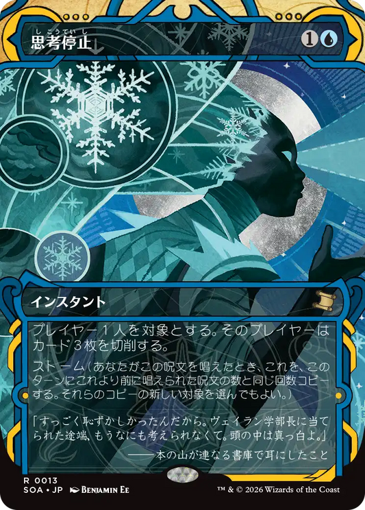 思考停止/Brain Freeze [SOA][FOIL]