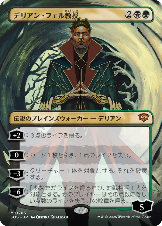 デリアン・フェル教授/Professor Dellian Fel [SOS-BF][ボーダーレス][FOIL]