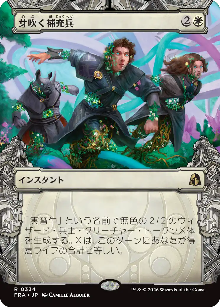 芽吹く補充兵/Germinate Recruits [FRA-BF][ショーケース][FOIL]