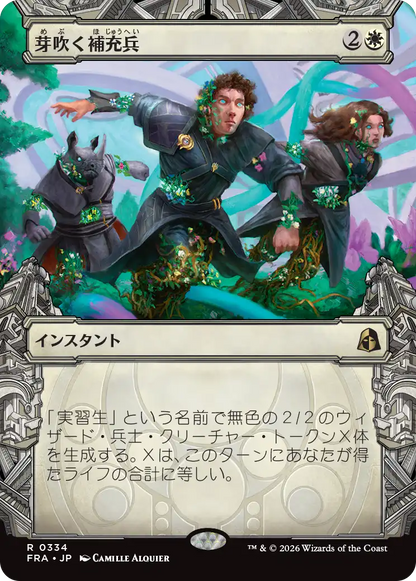 芽吹く補充兵/Germinate Recruits [FRA-BF][ショーケース]