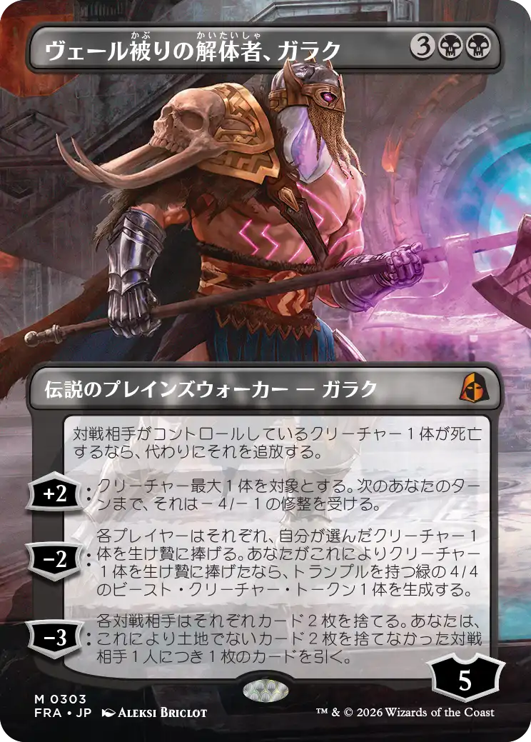 ヴェール被りの解体者、ガラク/Garruk, Veiled Butcher [FRA-BF][ボーダーレス][FOIL]