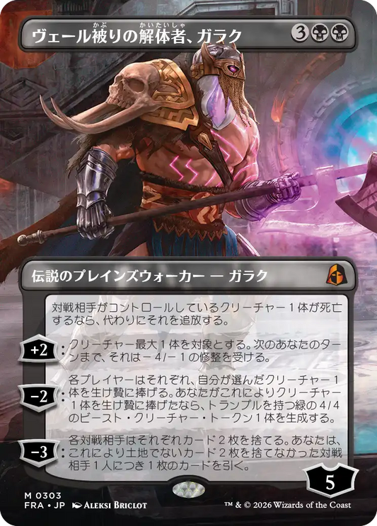 ヴェール被りの解体者、ガラク/Garruk, Veiled Butcher [FRA-BF][ボーダーレス][FOIL]