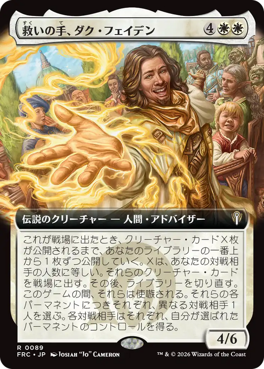 救いの手、ダク・フェイデン/Dack Fayden, Helping Hand [FRC][拡張アート]