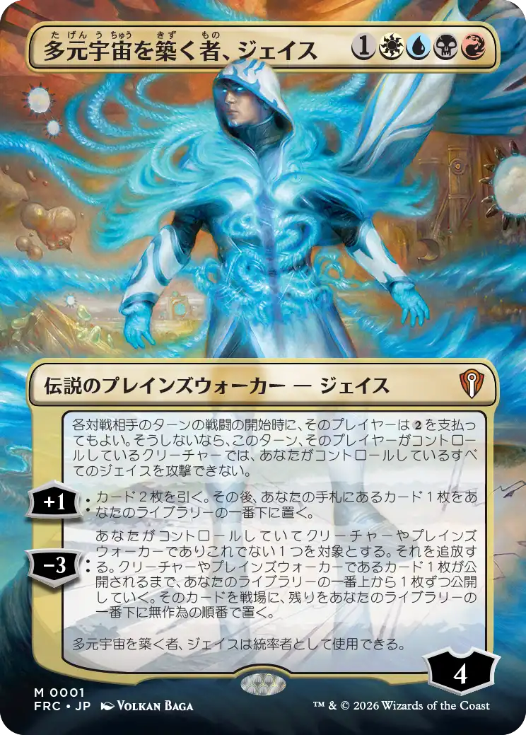 多元宇宙を築く者、ジェイス/Jace, Multiverse Architect [FRC][ボーダーレス]