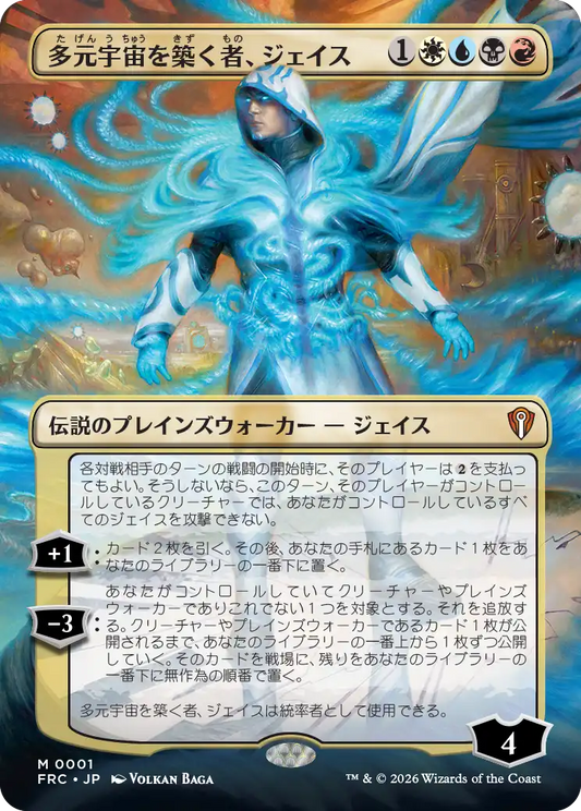多元宇宙を築く者、ジェイス/Jace, Multiverse Architect [FRC][ボーダーレス]