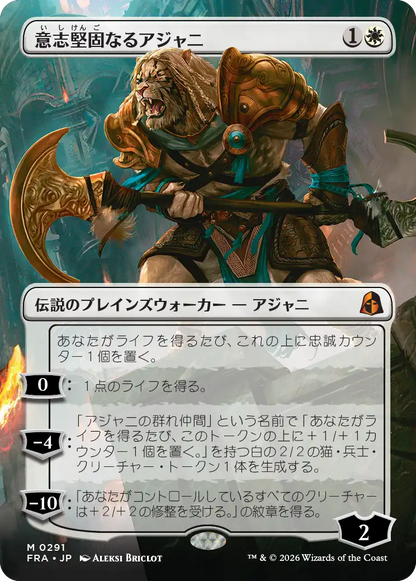 意志堅固なるアジャニ/Ajani Resolute [FRA-BF][ボーダーレス]