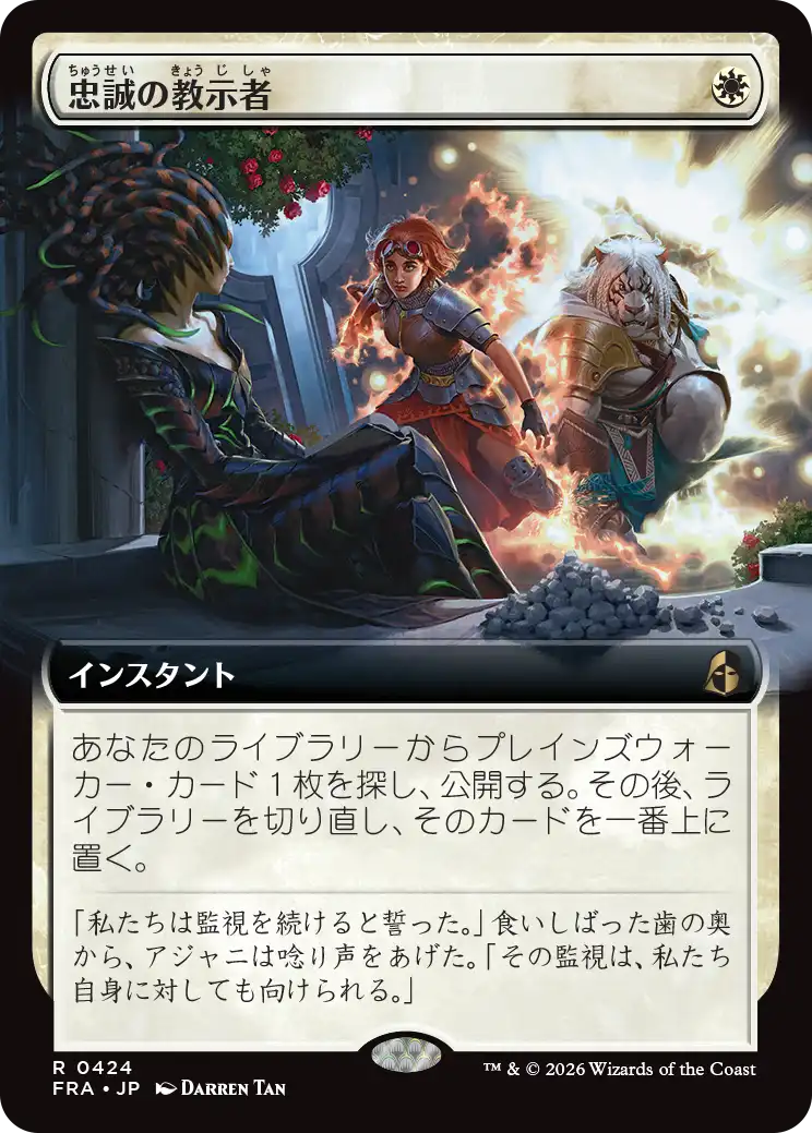 忠誠の教示者/Loyal Tutor [FRA-BF][拡張アート][FOIL]