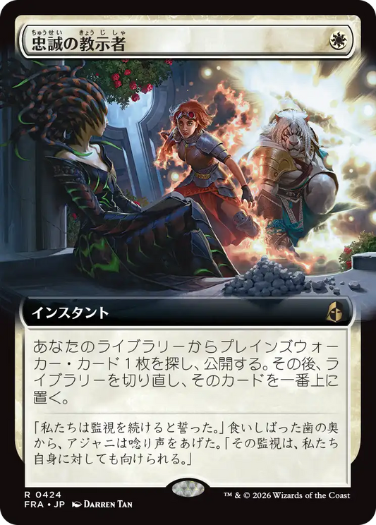 忠誠の教示者/Loyal Tutor [FRA-BF][拡張アート][FOIL]