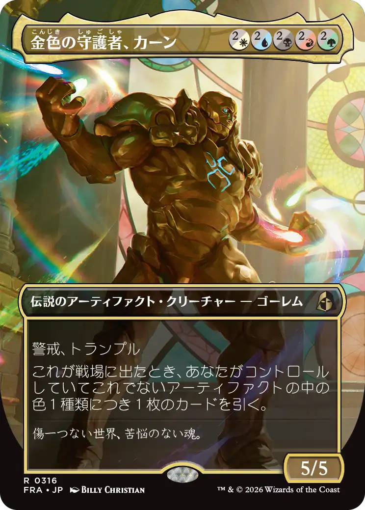 金色の守護者、カーン/Karn, Gilded Guardian [FRA-BF][ボーダーレス][FOIL]