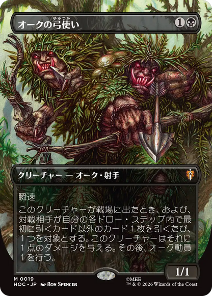 オークの弓使い/Orcish Bowmasters [HOC][ボーダーレス]