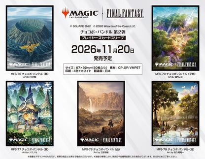 【早期予約割引9/8(火)まで】【予約商品】FINAL FANTASY プレイヤーズカードスリーブ 「チョコボ・バンドル」≪島≫ 80枚入り [MFS-75]