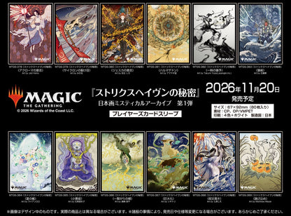 【早期予約割引9/8(火)まで】【予約商品】プレイヤーズカードスリーブ 「ミスティカルアーカイブ」≪アクローマの意志≫ 80枚入り [MTGS-378]