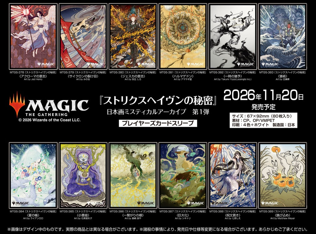 【早期予約割引9/8(火)まで】【予約商品】プレイヤーズカードスリーブ 「ミスティカルアーカイブ」≪夏の帳≫ 80枚入り [MTGS-384]