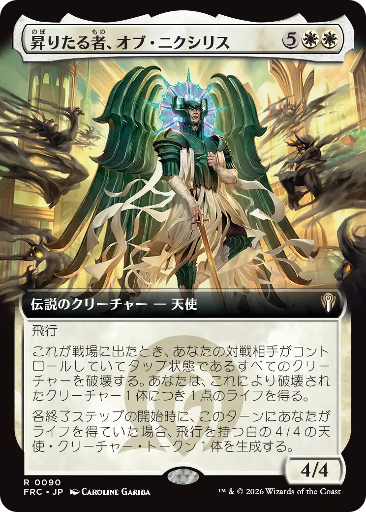 昇りたる者、オブ・ニクシリス/Ob Nixilis, the Ascended [FRC][拡張アート]