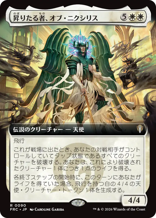 昇りたる者、オブ・ニクシリス/Ob Nixilis, the Ascended [FRC][拡張アート]