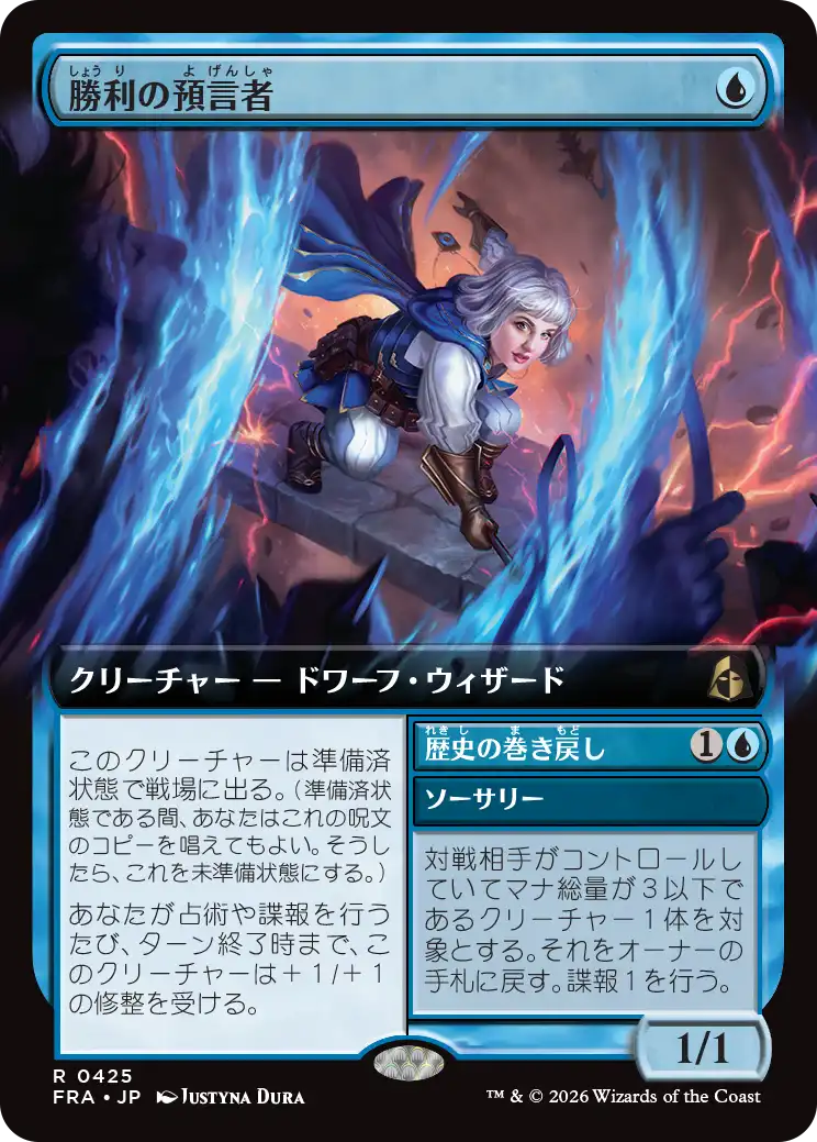 勝利の預言者/Diviner of Victory - 歴史の巻き戻し/Unwind History [FRA-BF][拡張アート][FOIL]