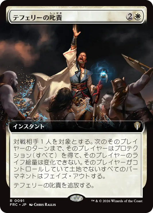 テフェリーの叱責/Teferi's Reproach [FRC][拡張アート]