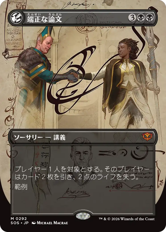 端正な論文/Decorum Dissertation [SOS-BF][ボーダーレス][FOIL]